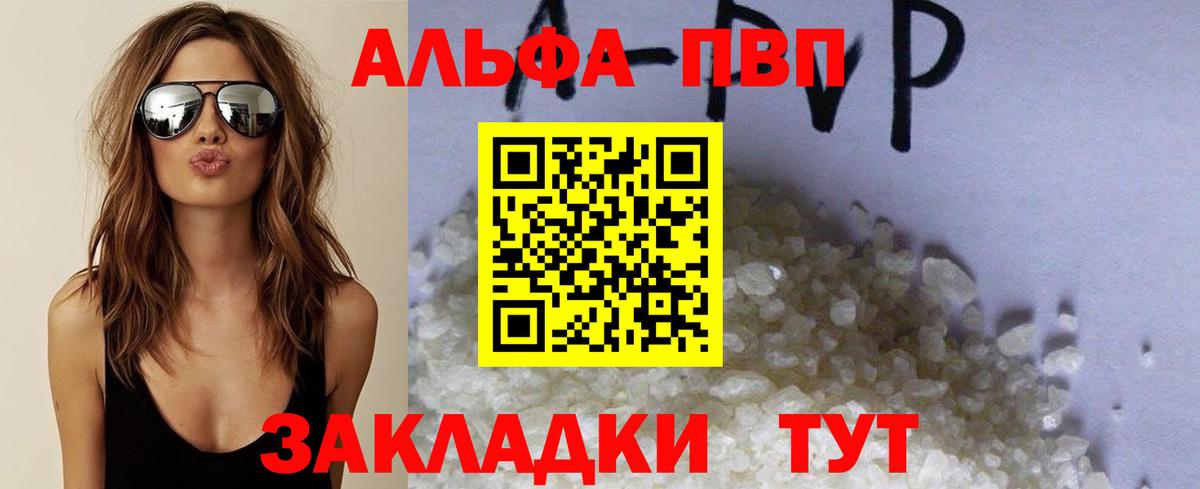 Альфа ПВП СК  купить закладку  А ПВП Crystall  Вход с VPN  Лосино-Петровский  Alpha PVP Crystall 