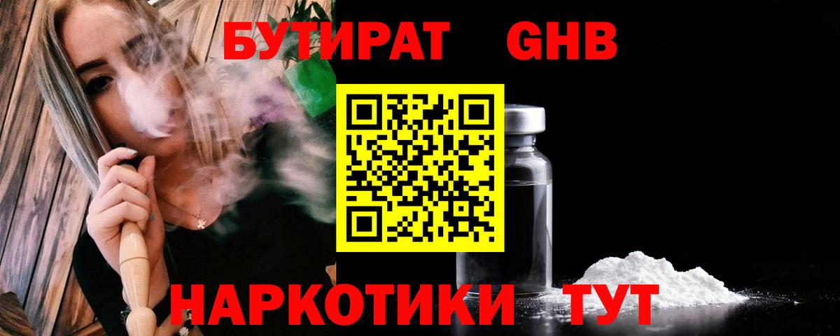 Бутират бутандиол Лосино-Петровский