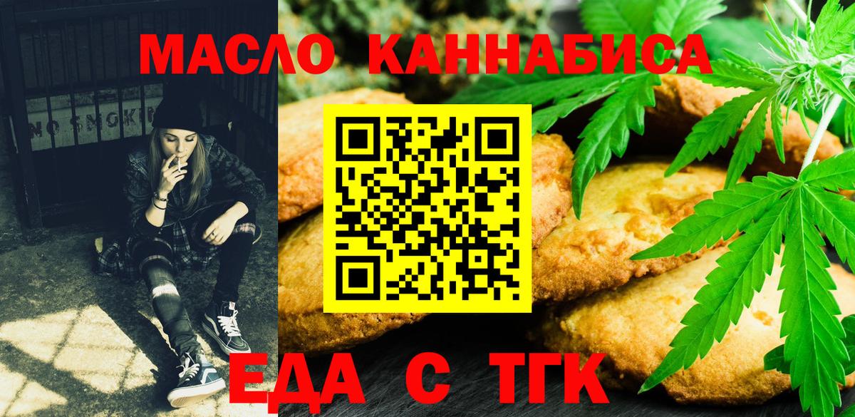Еда ТГК конопля  Вход с VPN  Лосино-Петровский 