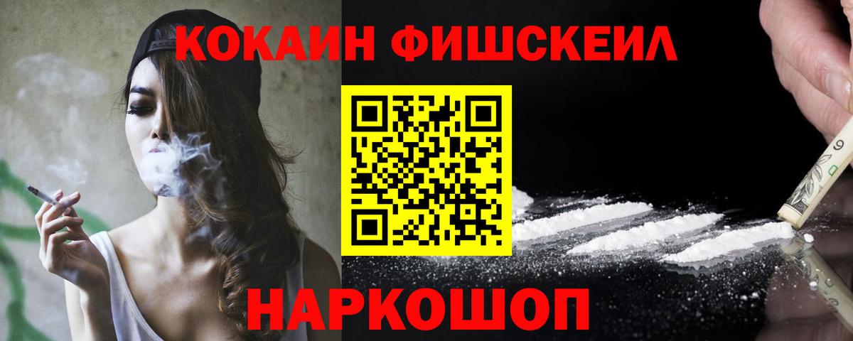 COCAIN Fish Scale  Вход с VPN  COCAIN  КОКАИН Боливия  Лосино-Петровский 