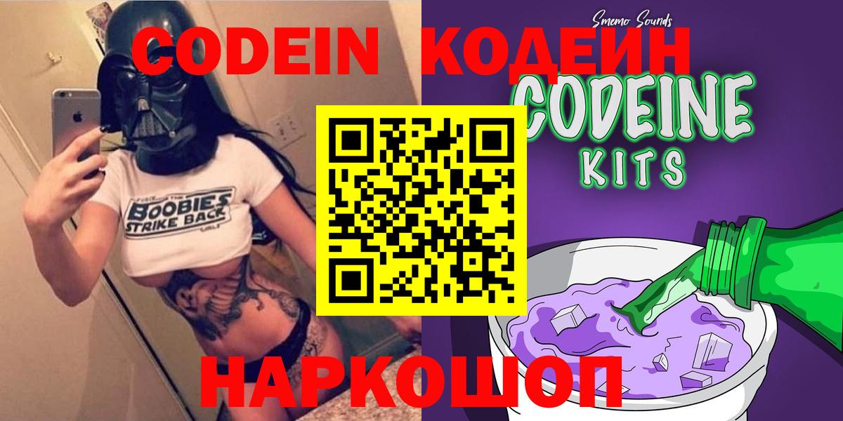 Codein Purple Drank  Codein Purple Drank  Лосино-Петровский  Вход с VPN 