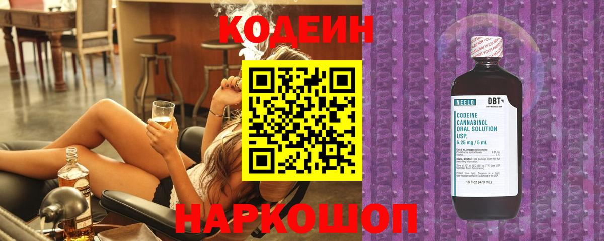 Кодеин Purple Drank Лосино-Петровский