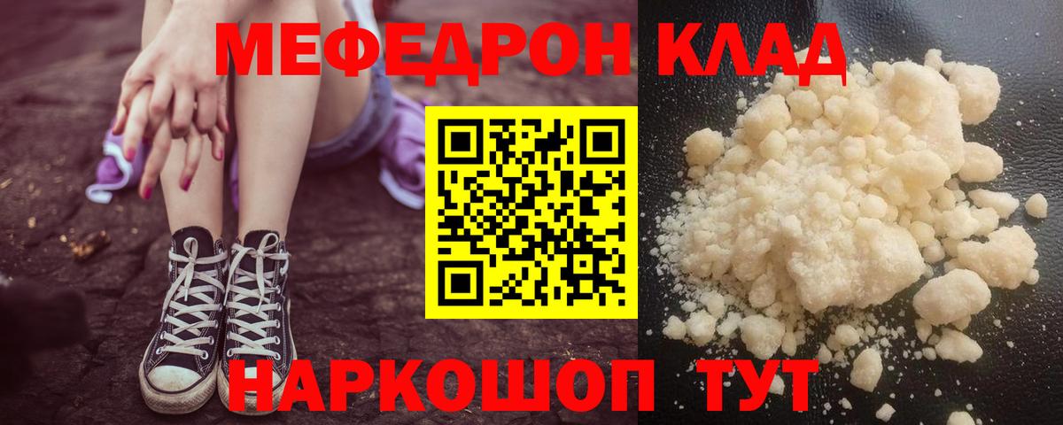 Меф мяу мяу  Лосино-Петровский